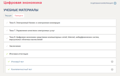 Цифровая экономика.Итоговый тест Синергия/МТИ 2023г