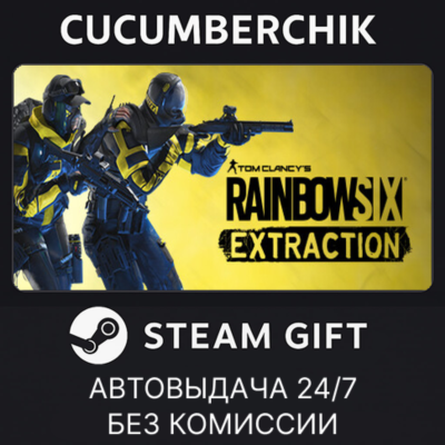 Tom Clancy’s Rainbow Six Extraction Deluxe Edition✅STEAM GIFT AUTO✅RU+МИР