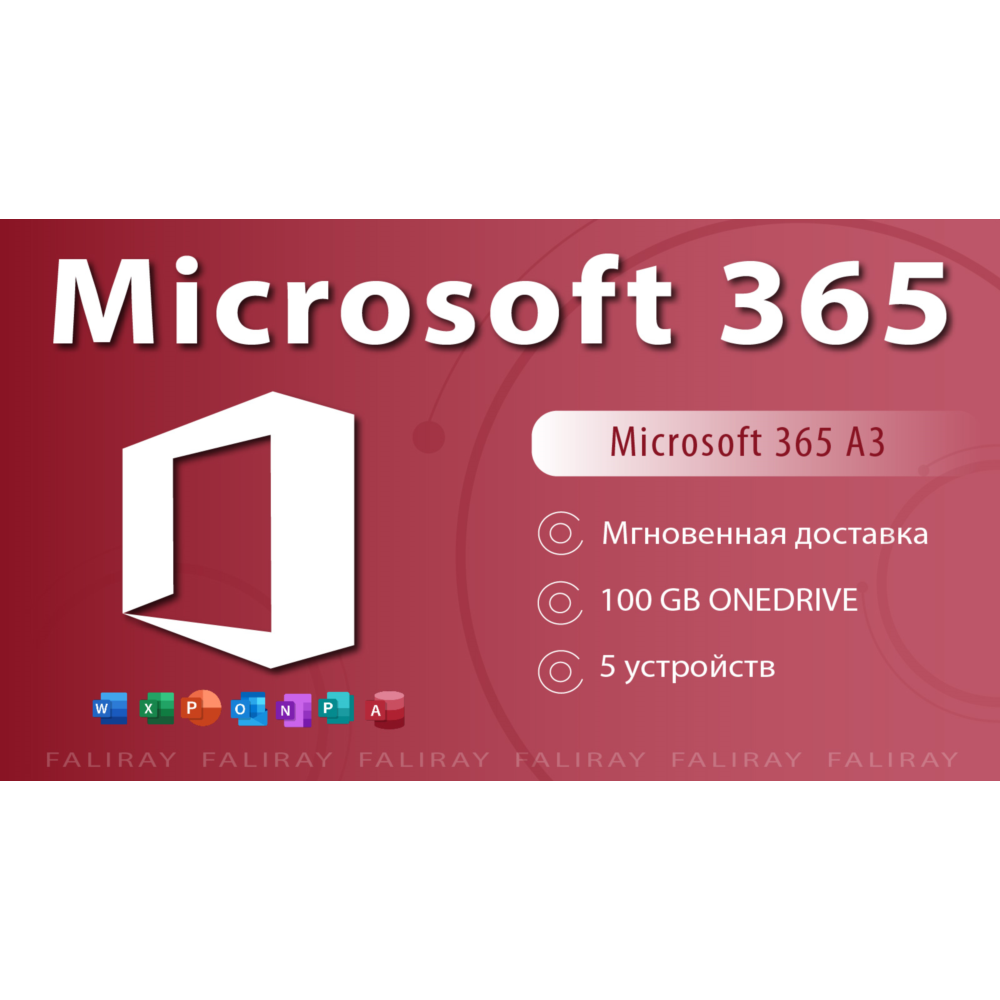 Купить аккаунт ⭐️ MICROSOFT OFFICE 365 12 Месяцев WIN/MAC/IOS/ANDROID ...