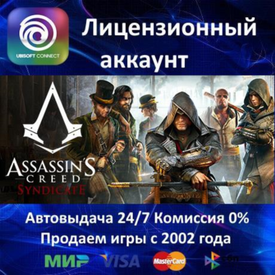 ✅Assassin’s Creed Syndicate✔️Ubisoft Connect⭐АКЦИЯ🎁0% Карты💳