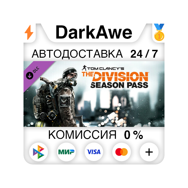 Tom Clancy´s The Division™ — Season Pass DLC STEAM