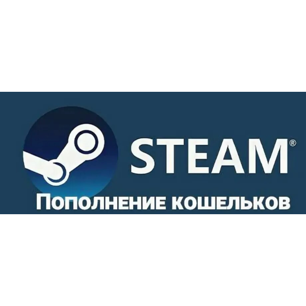 Пополнение аккаунта STEAM RU, KZT, UA RUBY СНГ