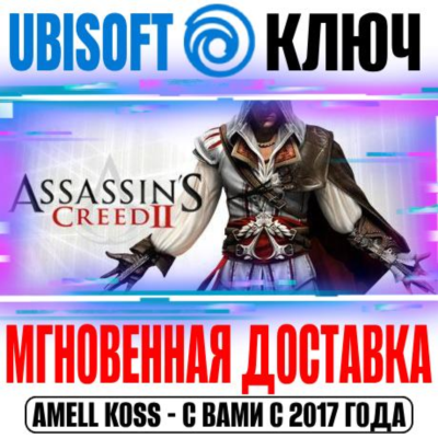 Assassin´s Creed 2 Ключ Ubisoft Connect РФ+Мир +Бонус