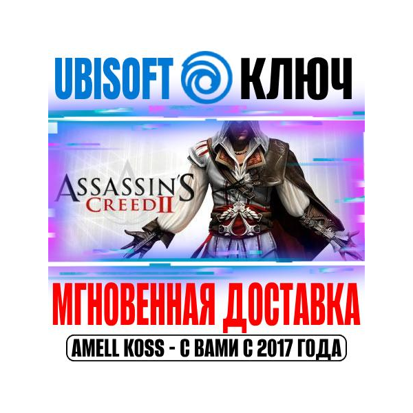 Assassin's Creed 2 Ключ Ubisoft Connect РФ+Мир +Бонус
