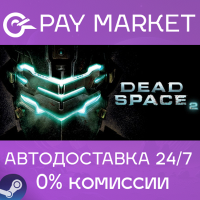 ⚡️Dead Space 2 | АВТОДОСТАВКА [Россия Steam Gift]