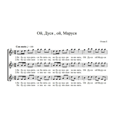 Отава Ё - Ой, Дуся, ой, Маруся (ноты для трио)