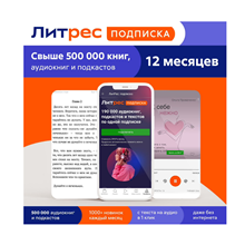 💳 ПРОМОКОД — ПОДПИСКА ЛИТРЕС НА 6 МЕСЯЦЕВ - irongamers.ru