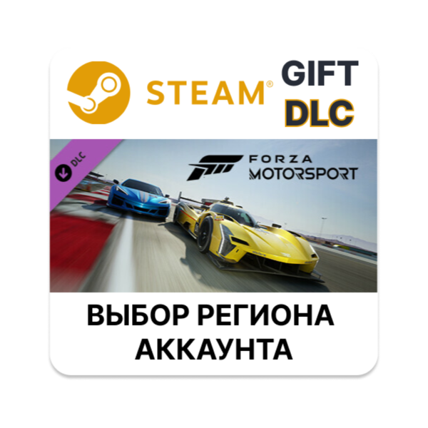 Forza Motorsport 2018 Mercedes-AMG GT3 STEAM DLC RU KZ UA BY TR AR СНГ Автодоставка