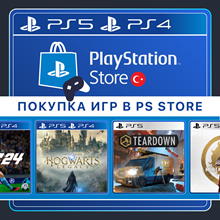 🇹🇷 Turkey | Payment for GAMES 🎮 PS Store/PSN/PS4/PS5