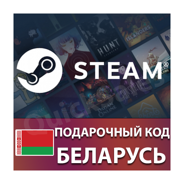 AUTO | STEAM БЕЛАРУСЬ | КОД ПОПОЛНЕНИЯ СТИМ КАРТА
