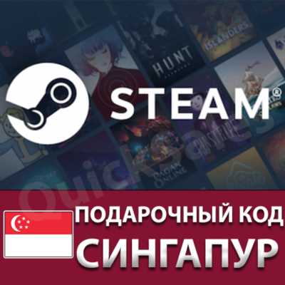 🚀AUTO⚫️STEAM🔴СИНГАПУР S$ 😏КОД ПОПОЛНЕНИЯ💲СТИМ КАРТА