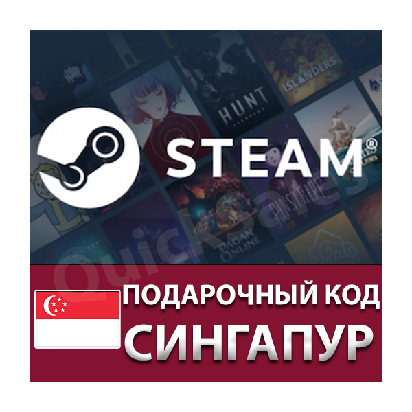 AUTO STEAM СИНГАПУР S$ КОД ПОПОЛНЕНИЯ СТИМ КАРТА