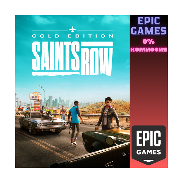 Saints Row Gold Edition ПК EPIC GAMES EGS PC ЭПИК ГЕЙМС ЕГС