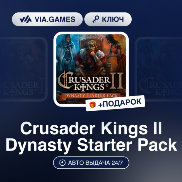 Crusader Kings II Dynasty Starter Pack (Steam Ключ) РФ-СНГ-МИР + ПОДАРОК