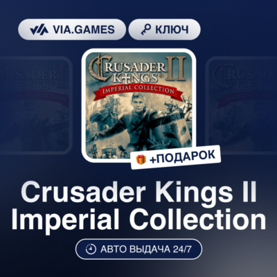 Crusader Kings II Imperial Collection (Steam Ключ) РФ-СНГ-МИР + ПОДАРОК
