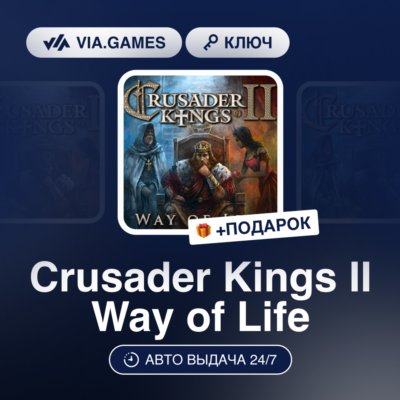 Crusader Kings II Way of Life (Steam Ключ) РФ-СНГ-МИР + ПОДАРОК