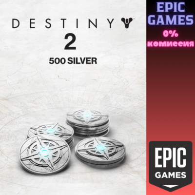 500 Серебро Destiny 2 ПК EPIC GAMES EGS PC ЭПИК ГЕЙМС ЕГС