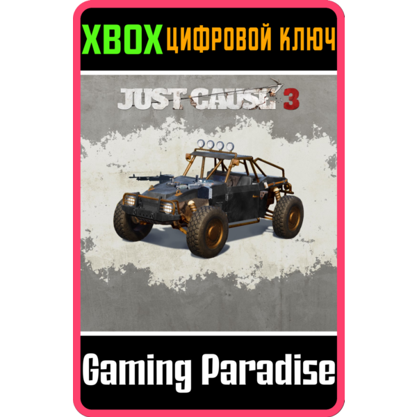 Just Cause 3 DLC COMBAT BUGGY XBOX ONE/X|S КЛЮЧ