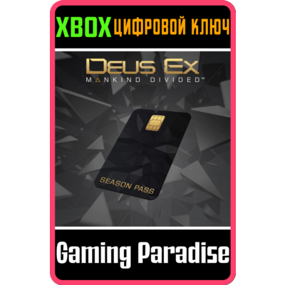 ❗DEUS EX: MANKIND DIVIDED - SEASON PASS❗XBOX 🔑ключ