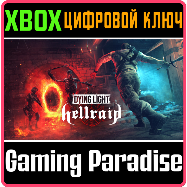 DYING LIGHT – HELLRAID XBOX ONE/X|S КЛЮЧ