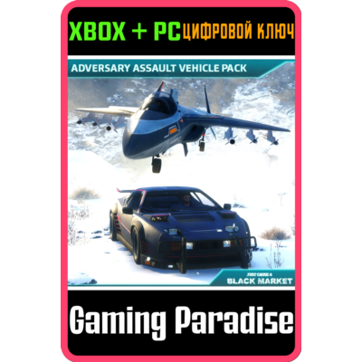 ❗JUST CAUSE 4 - ADVERSARY ASSAULT VEHICLE PACK❗XBOX 🔑