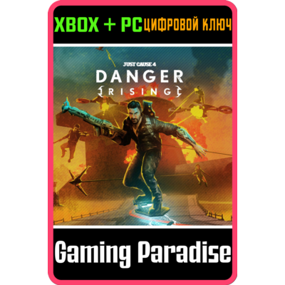 ❗JUST CAUSE 4 - DANGER RISING❗XBOX ONE/X|S+ПК🔑КЛЮЧ