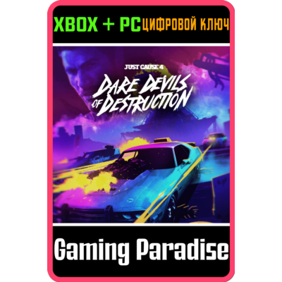 ❗JUST CAUSE 4 - DARE DEVILS OF DESTRUCTION❗XBOX 🔑ключ