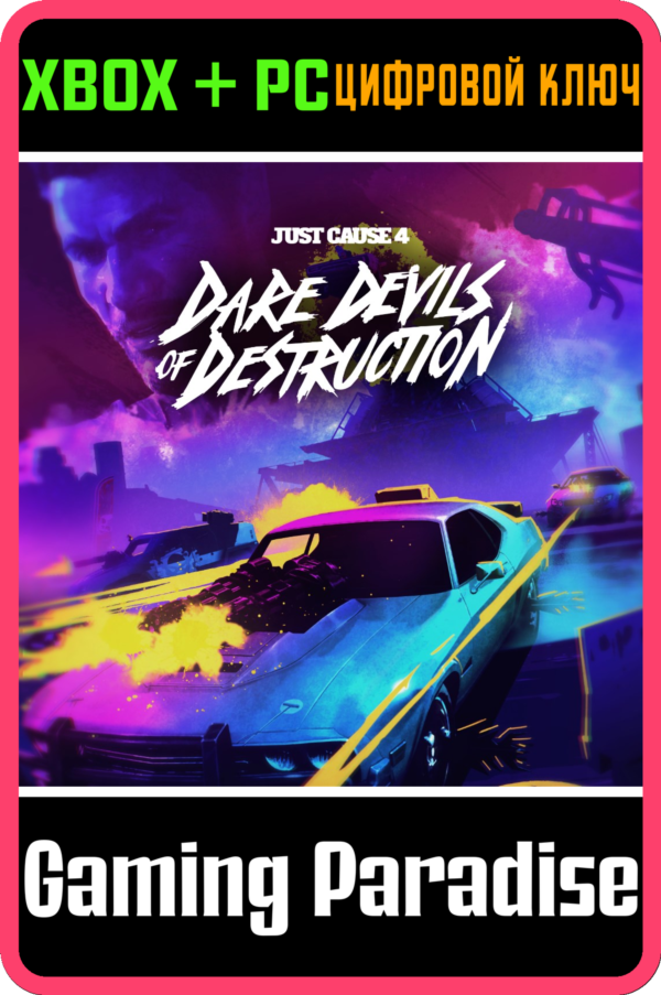 ❗JUST CAUSE 4 - DARE DEVILS OF DESTRUCTION❗XBOX 🔑ключ