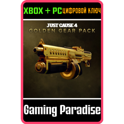 ❗JUST CAUSE 4 - GOLDEN GEAR PACK❗XBOX ONE/X|S+ПК🔑КЛЮЧ