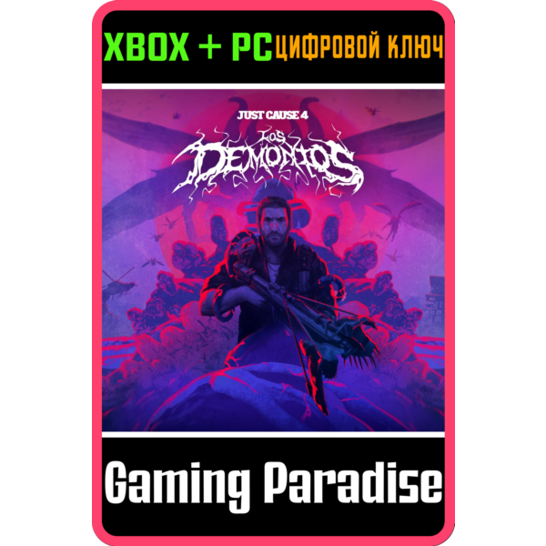 JUST CAUSE 4 — LOS DEMONIOS XBOX ONE/X|S+ПК КЛЮЧ