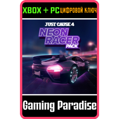 ❗JUST CAUSE 4 - NEON RACER PACK❗XBOX ONE/X|S+ПК🔑КЛЮЧ