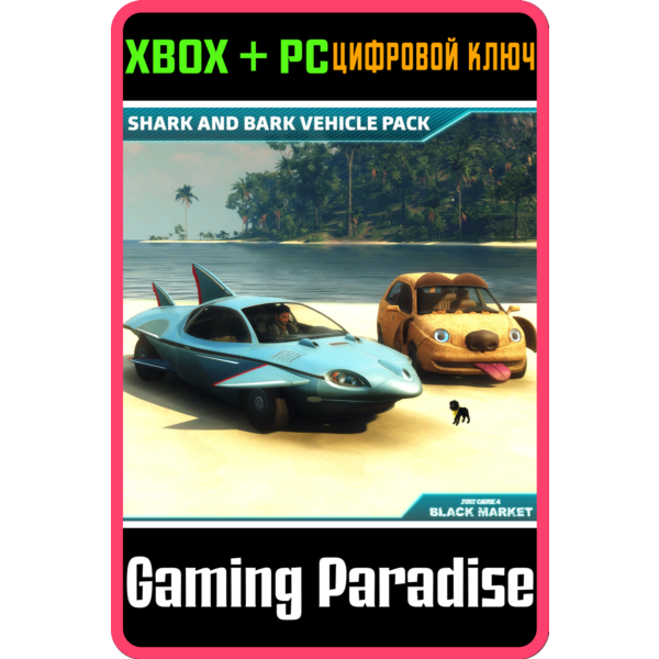JUST CAUSE 4 — SHARK AND BARK VEHICLE PACK XBOX КОД