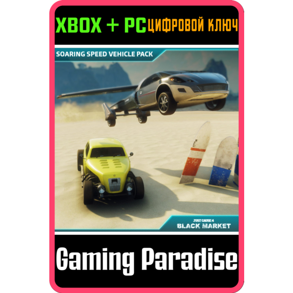 JUST CAUSE 4 — SOARING SPEED VEHICLE PACK XBOX ключ