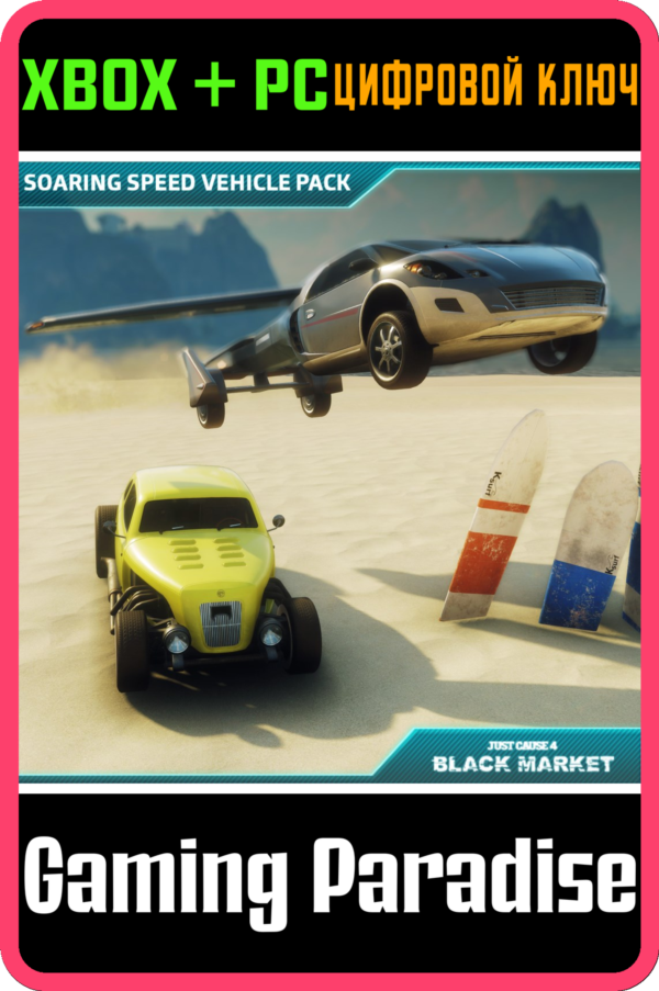❗JUST CAUSE 4 - SOARING SPEED VEHICLE PACK❗XBOX 🔑ключ