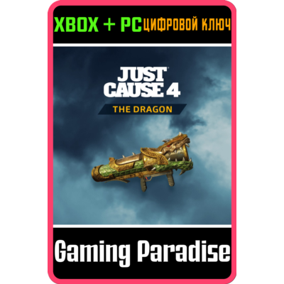 ❗JUST CAUSE 4 - THE DRAGON❗XBOX ONE/X|S+ПК🔑КЛЮЧ❗