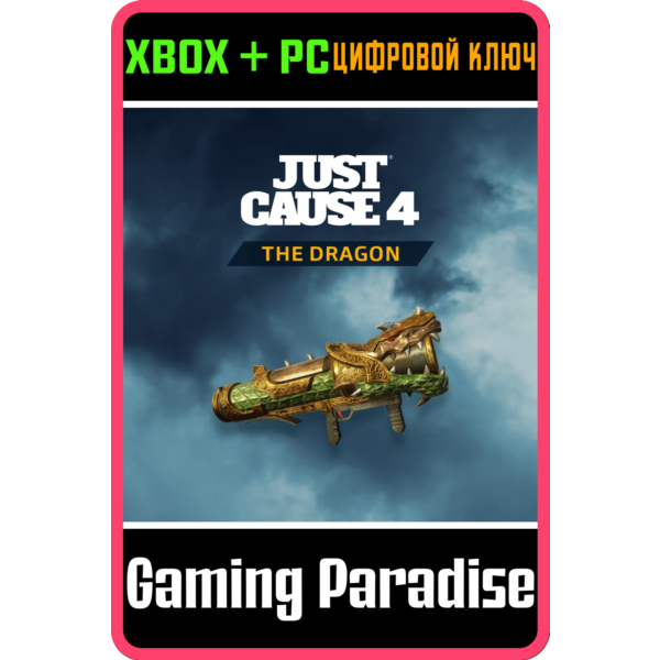 JUST CAUSE 4 — THE DRAGON XBOX ONE/X|S+ПК КЛЮЧ