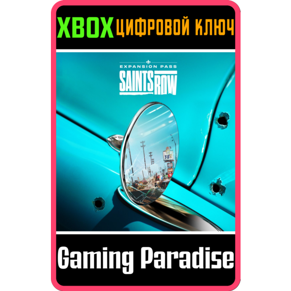 SAINTS ROW EXPANSION PASS XBOX ONE/X|S КЛЮЧ