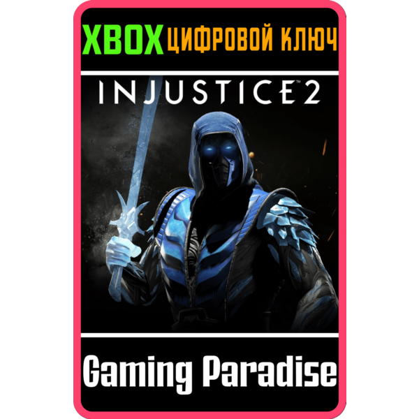 SUB-ZERO XBOX ONE/X|S КЛЮЧ