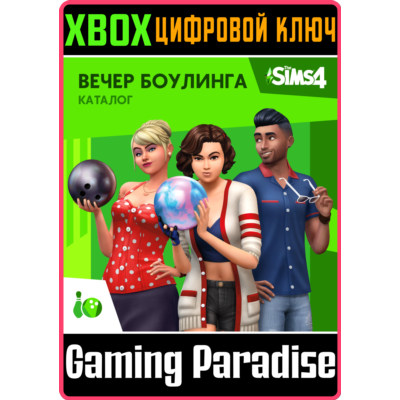 ❗THE SIMS 4 BOWLING NIGHT STUFF❗XBOX ONE/X|S🔑КЛЮЧ❗