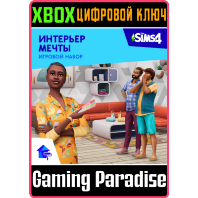 ❗THE SIMS 4 DREAM HOME DECORATOR GAME PACK❗XBOX КЛЮЧ❗