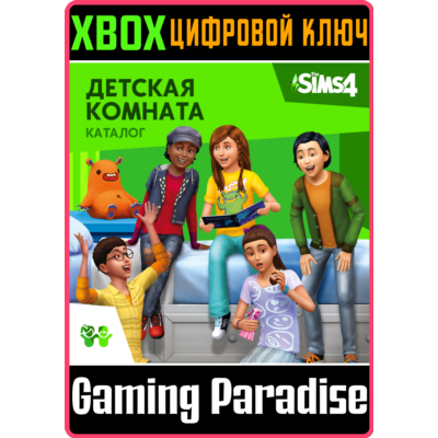 ❗THE SIMS 4 KIDS ROOM STUFF❗XBOX ONE/X|S🔑КЛЮЧ❗