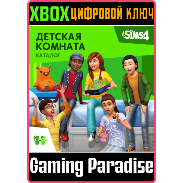 THE SIMS 4 KIDS ROOM STUFF XBOX ONE/X|S КЛЮЧ
