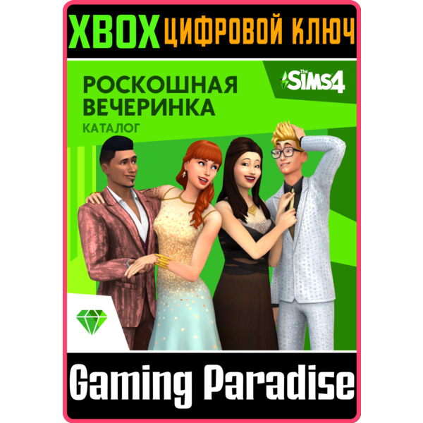 THE SIMS 4 LUXURY PARTY STUFF XBOX ONE/X|S КЛЮЧ