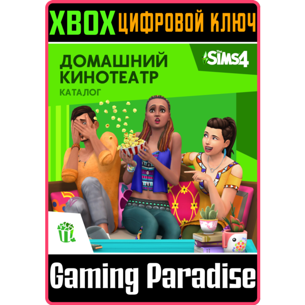 THE SIMS 4 MOVIE HANGOUT STUFF XBOX ONE/X|S КЛЮЧ