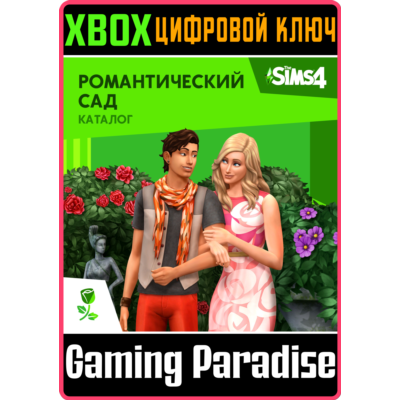 ❗THE SIMS 4 ROMANTIC GARDEN STUFF❗XBOX ONE/X|S🔑КЛЮЧ