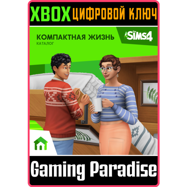 THE SIMS 4 TINY LIVING STUFF PACK XBOX ONE/X|S КЛЮЧ