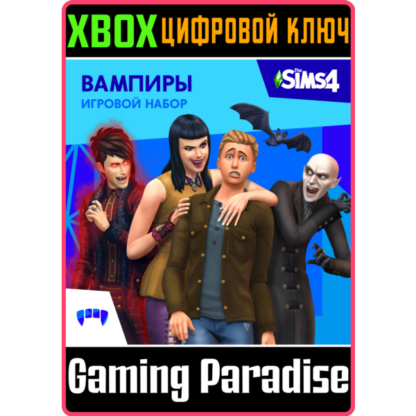 THE SIMS 4 VAMPIRES XBOX ONE/X|S КЛЮЧ