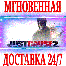 🥉 Just Cause 2 🌉 Steam Ключ 📣 Весь мир - irongamers.ru