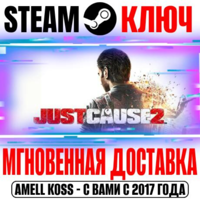Just Cause 2 DLC Collection (7 в 1) Ключ Steam РФ+Мир