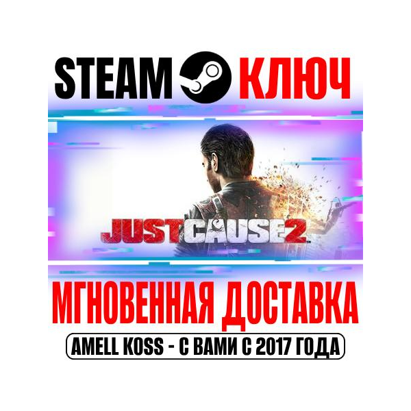 Just Cause 2 DLC Collection (7 в 1) Ключ Steam РФ+Мир